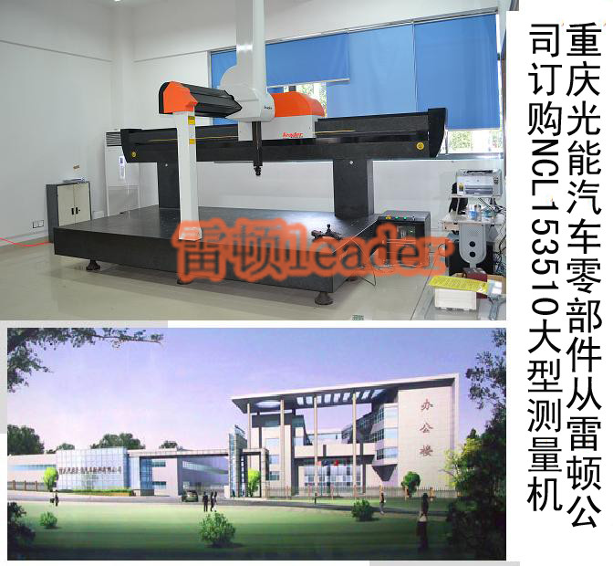 重慶光能汽車零部件從雷頓公司訂購(gòu)