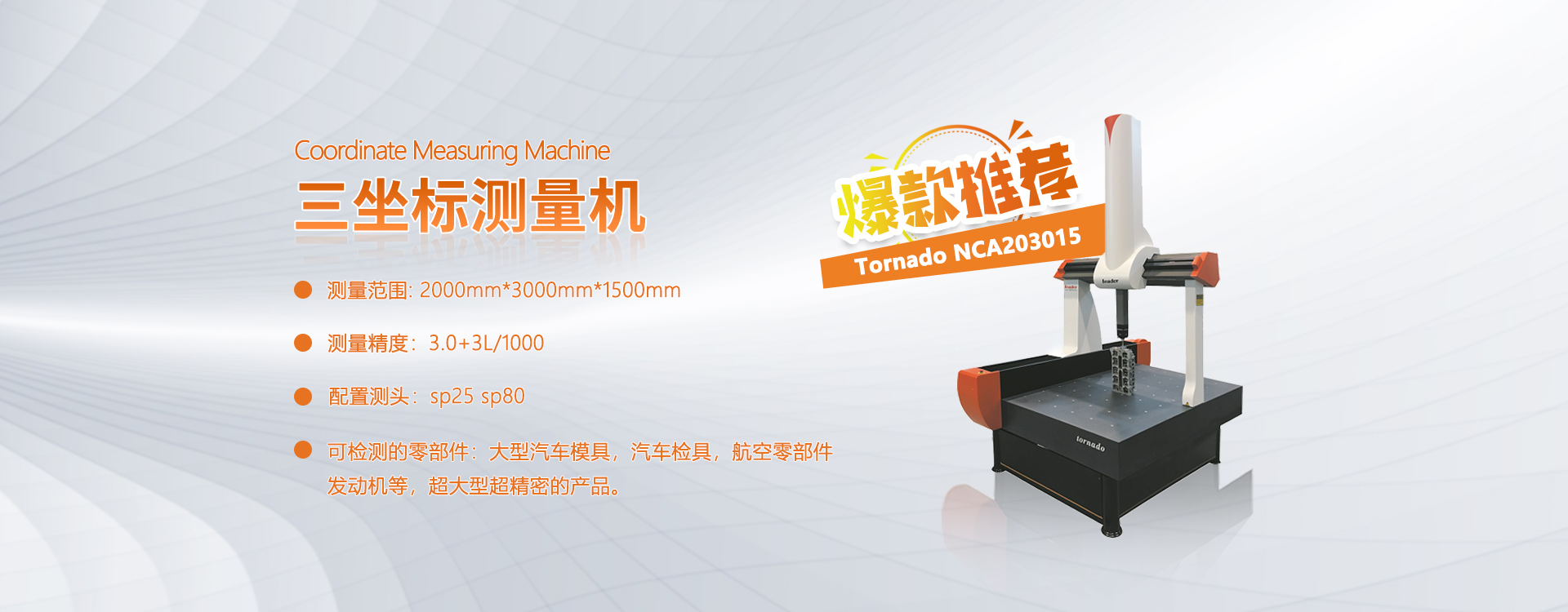 三次元、三坐標(biāo)、三坐標(biāo)測(cè)量機(jī)、三維激光、模具檢測(cè)、掃描機(jī)